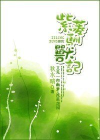 (综影视同人-BG)紫菱驯兽记
