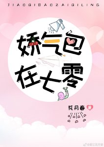 嬌氣美人兒在六零/嬌氣包在六零