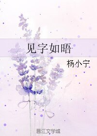 见字如晤