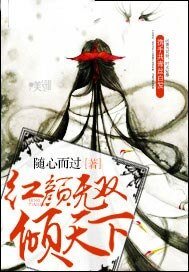 评颜无双倾天下